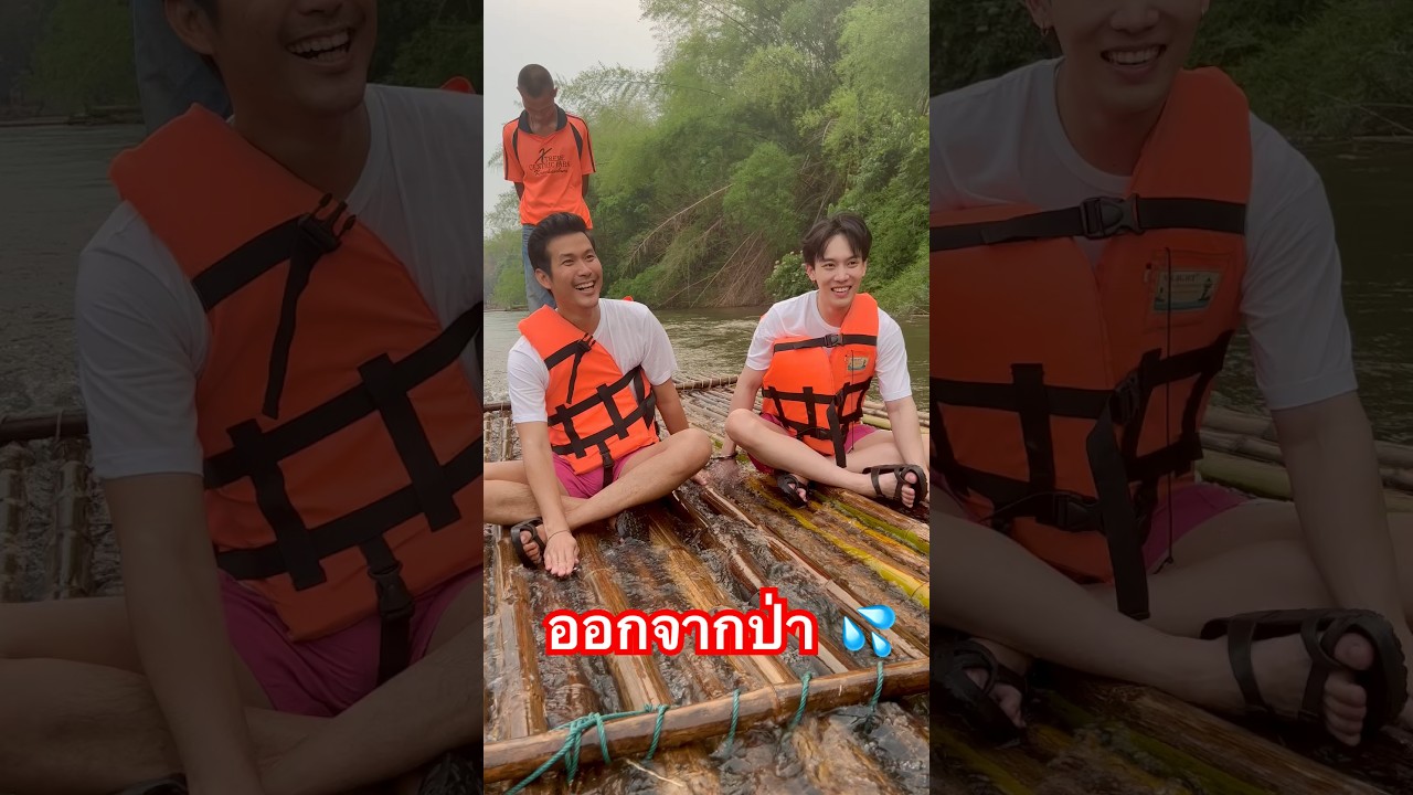 #ล่องแพ #กาญจนบุรี #lenyaichannel #สายน้ำ #ออกจากป่า #เปิดซิง