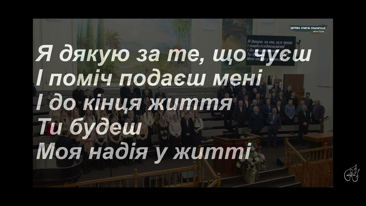 Я Дякую Тобі, Мій Боже