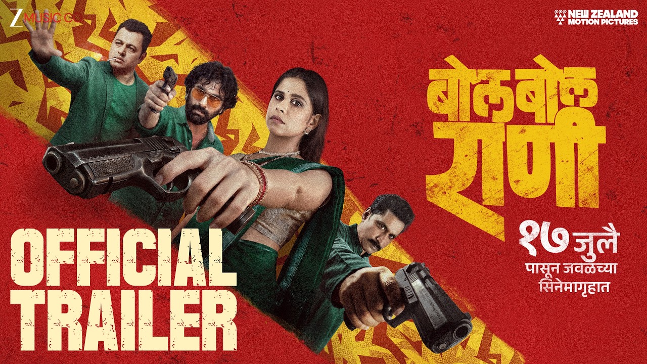 Bol Bol Rani - Official Movie Trailer | Sai Tamhankar, Subodh Bhave, Chinmay Mandlekar| 17 JULY 2026