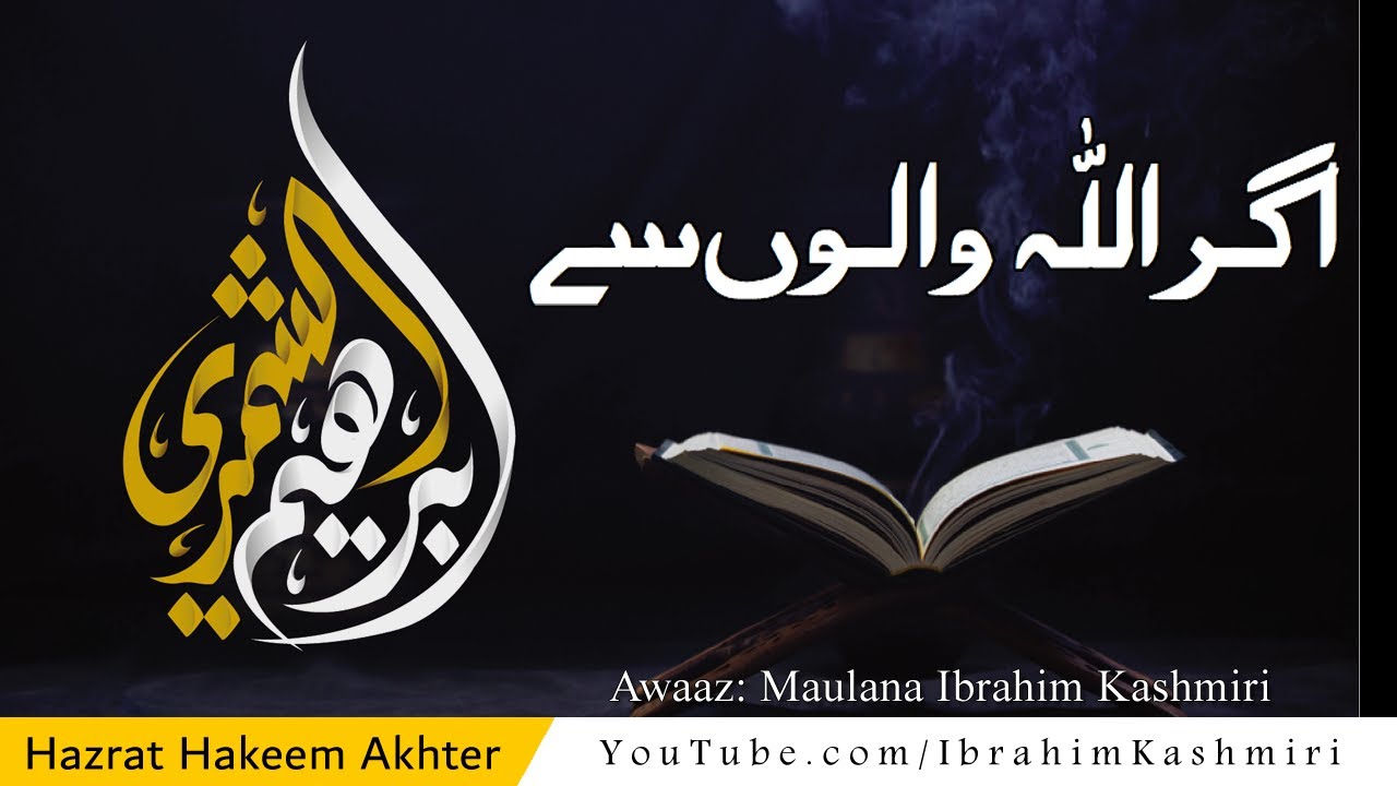 Agar Allah Walon Se | اگر اللہ والوں سے | Kalam Hazrat Hakeem Akhter | Ibrahim Kashmiri Official