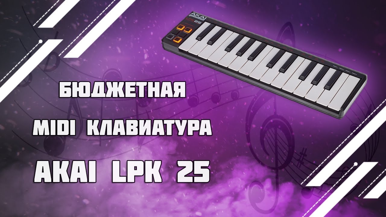 Бюджетная MIDI клавиатура 