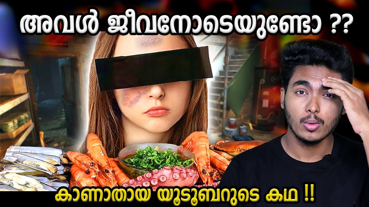 കാണാതായ യൂടൂബറുടെ ഞെട്ടിക്കുന്ന കഥ | KATE YUP MYSTERY | MALAYALAM | AFWORLD BY AFLU