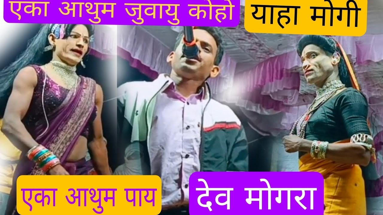 माहाशिव रात्रि कि न्यु रोडाली देव मोगरा दर्शन 