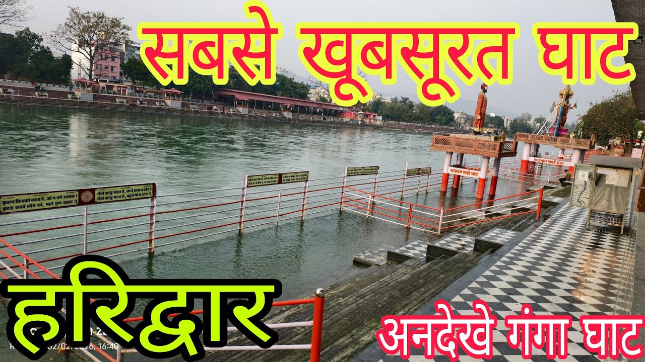 हरिद्वार के अनदेखे सुंदर घाट 2026 | Haridwar New Update | har ki Pauri 