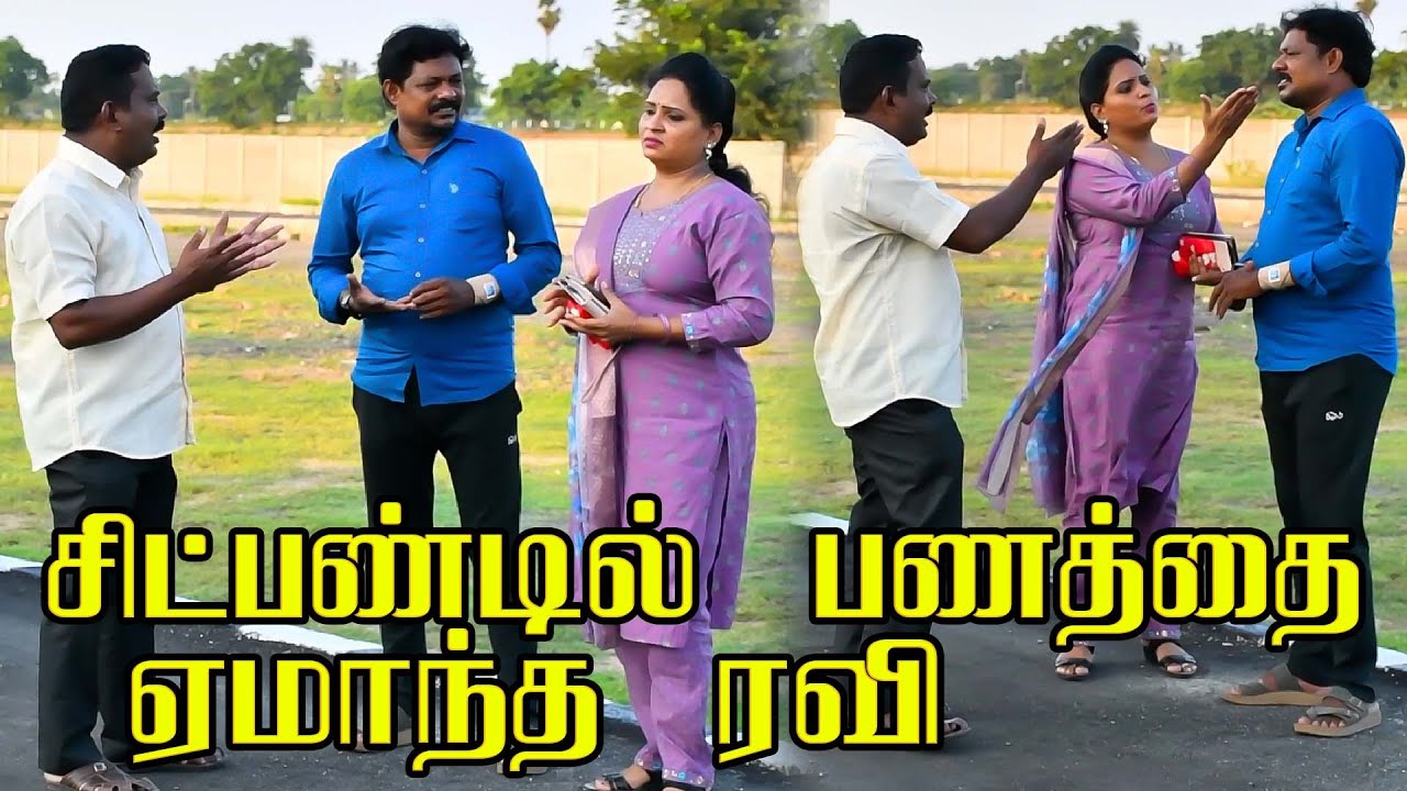 நிதி நிறுவனத்தில் பணம் போட்டு ஏமாந்த ரவிராஜ் சண்டை போட்ட ராதா| PRANKRAVIRAJ | RADHA | EAR BUILDERS |