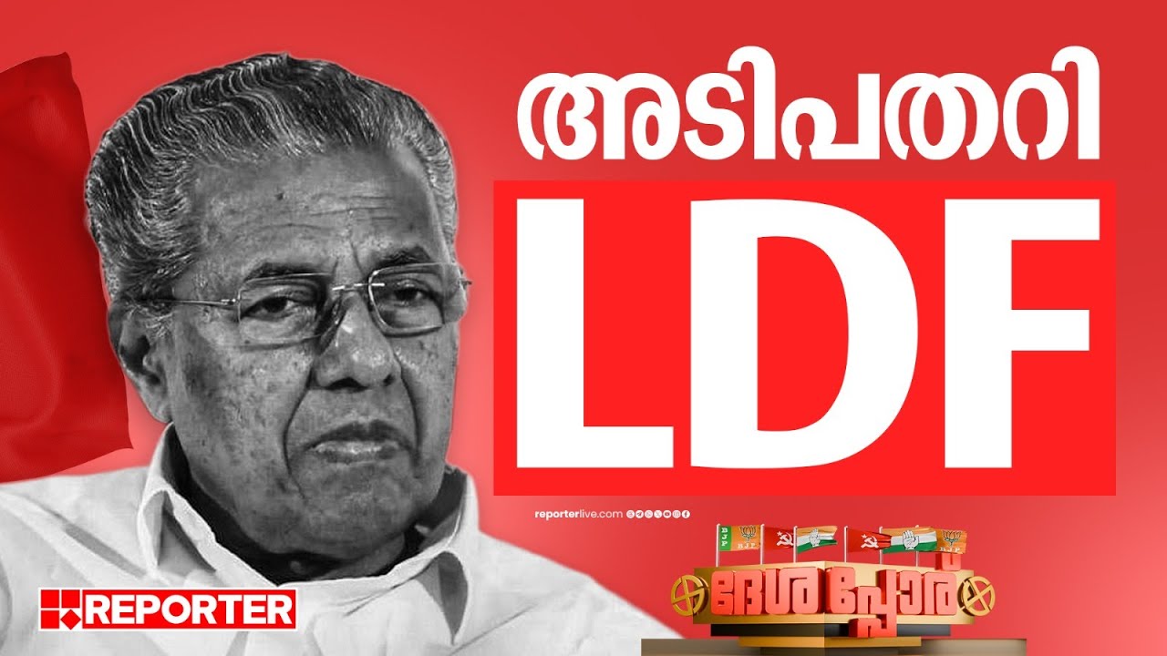 തിരുവനന്തപുരത്തും കൊല്ലത്തും അടിപതറി; ശരിക്കും കുലുങ്ങി CPIM
