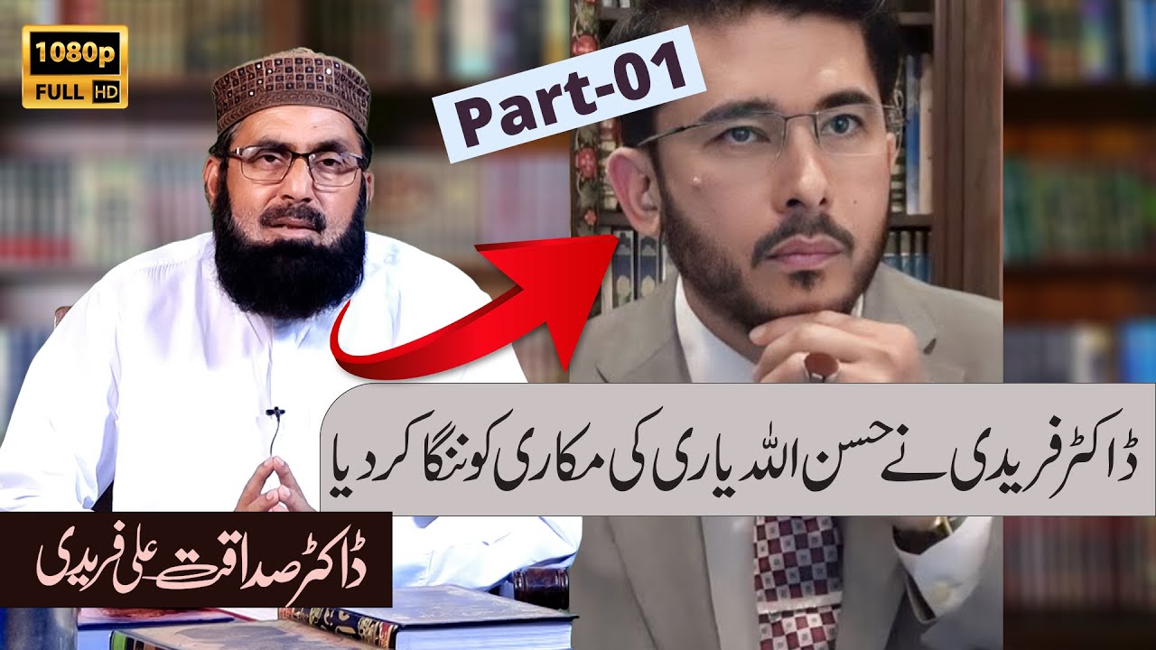 Dr Faridi ne Hassan Allahyari ki Makkari ko Nanga ker Dia