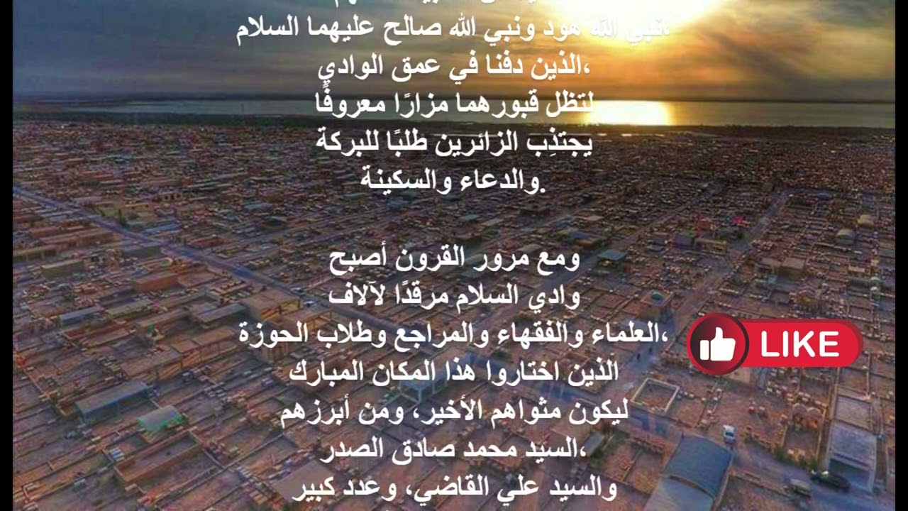 وادي السلام: أكبر مقبرة في العالم | تاريخ الأنبياء والعلماء في النجف