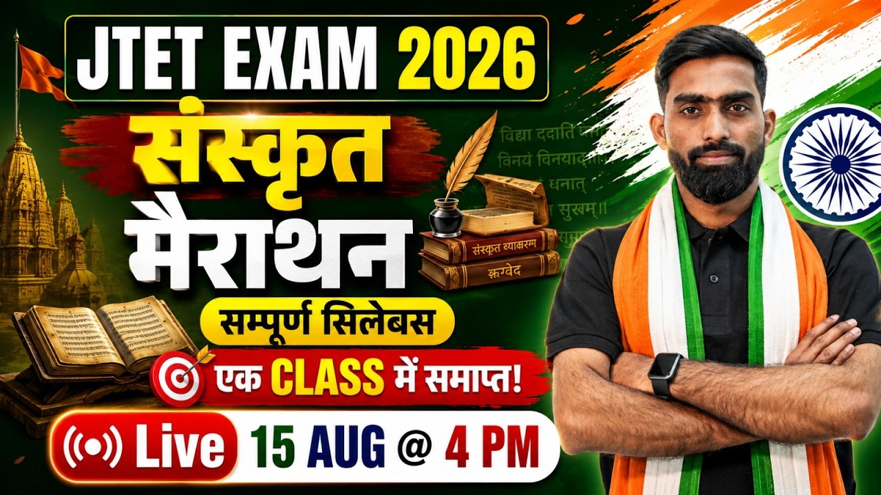 Jharkhand TET Sanskrit Marathon Class | Complete Jharkhand TET Sanskrit | JTET Sanskrit by Chandra