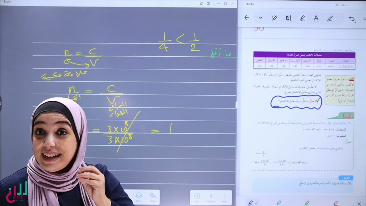 انكسار  الضوء 4  # فيزياء# تاسع فصل ثاني معامل انكسار الضوء بالوسط