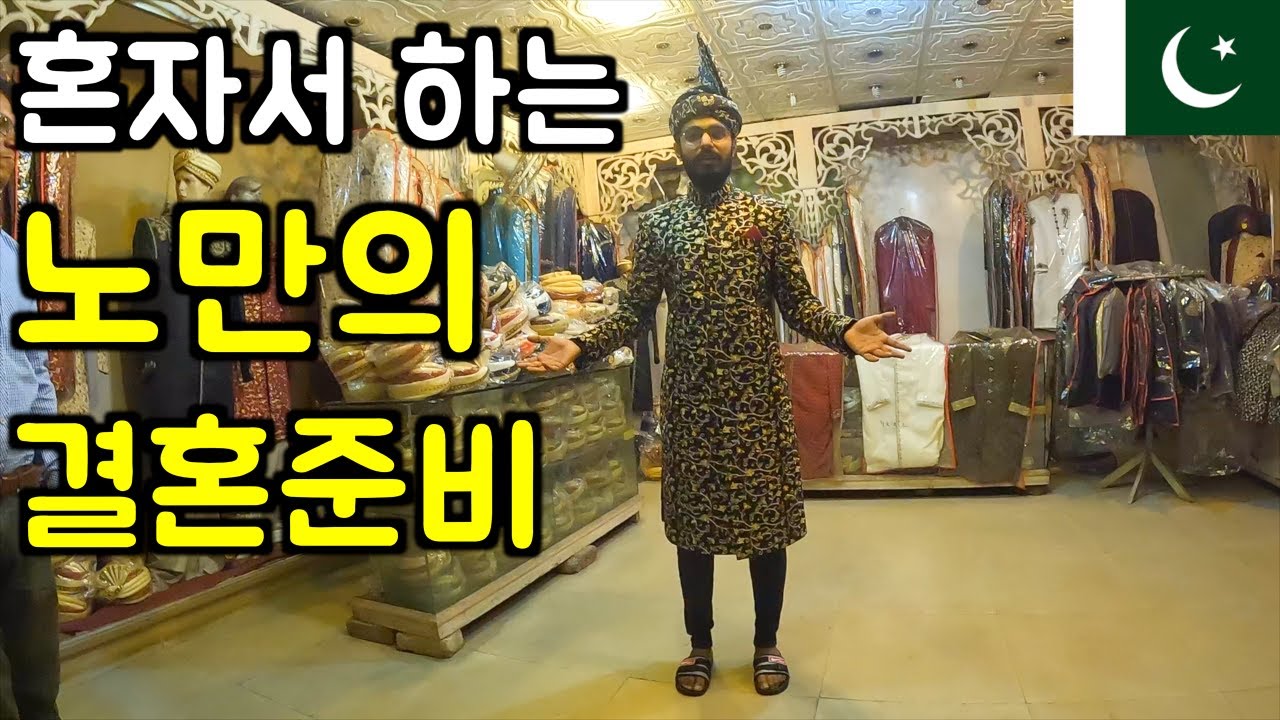노만씨 결혼 준비 따라 가기🇵🇰 파키스탄 여행 ep 25