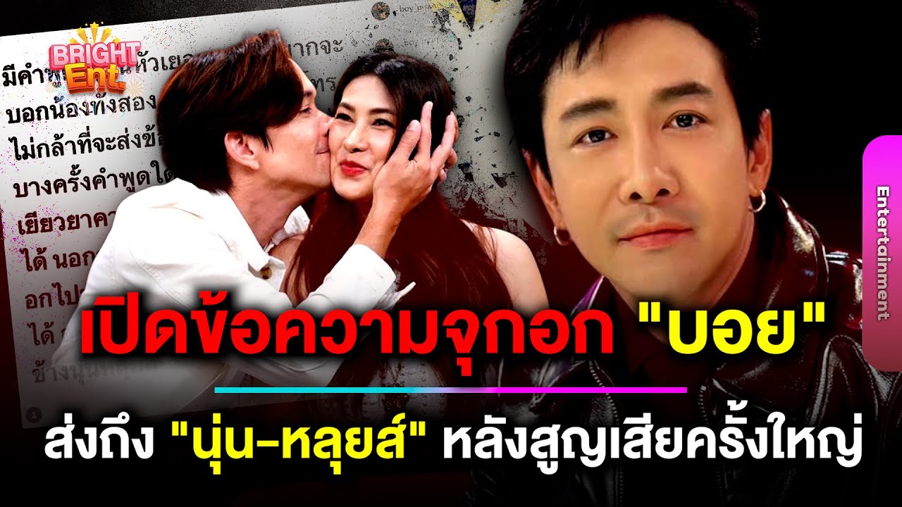 เปิดข้อความจุกอก ! 