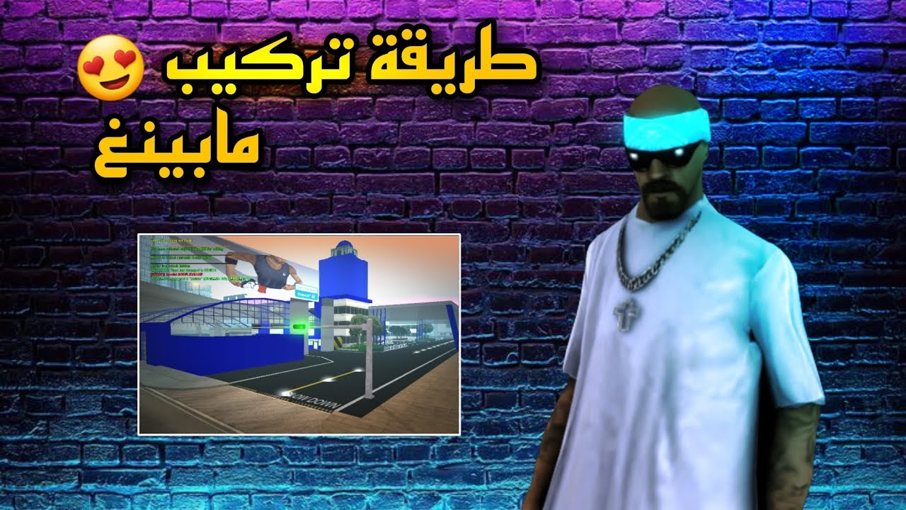 طريقت تركيب mapping في سيرفر سامب😱🔥 (الطريقة الصحيحة)