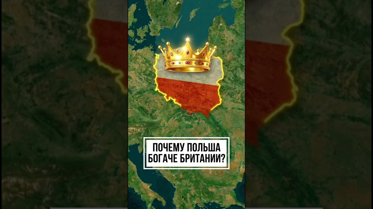 Как Польша стала новым экономическим чудом Европы #польша #европа