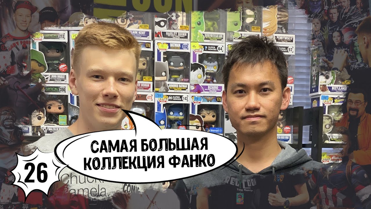 Самая большая коллекция Funko | HUNTERING | LA