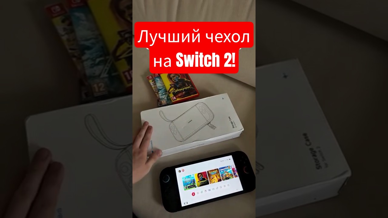 Лучший чехол для Nintendo Switch 2!