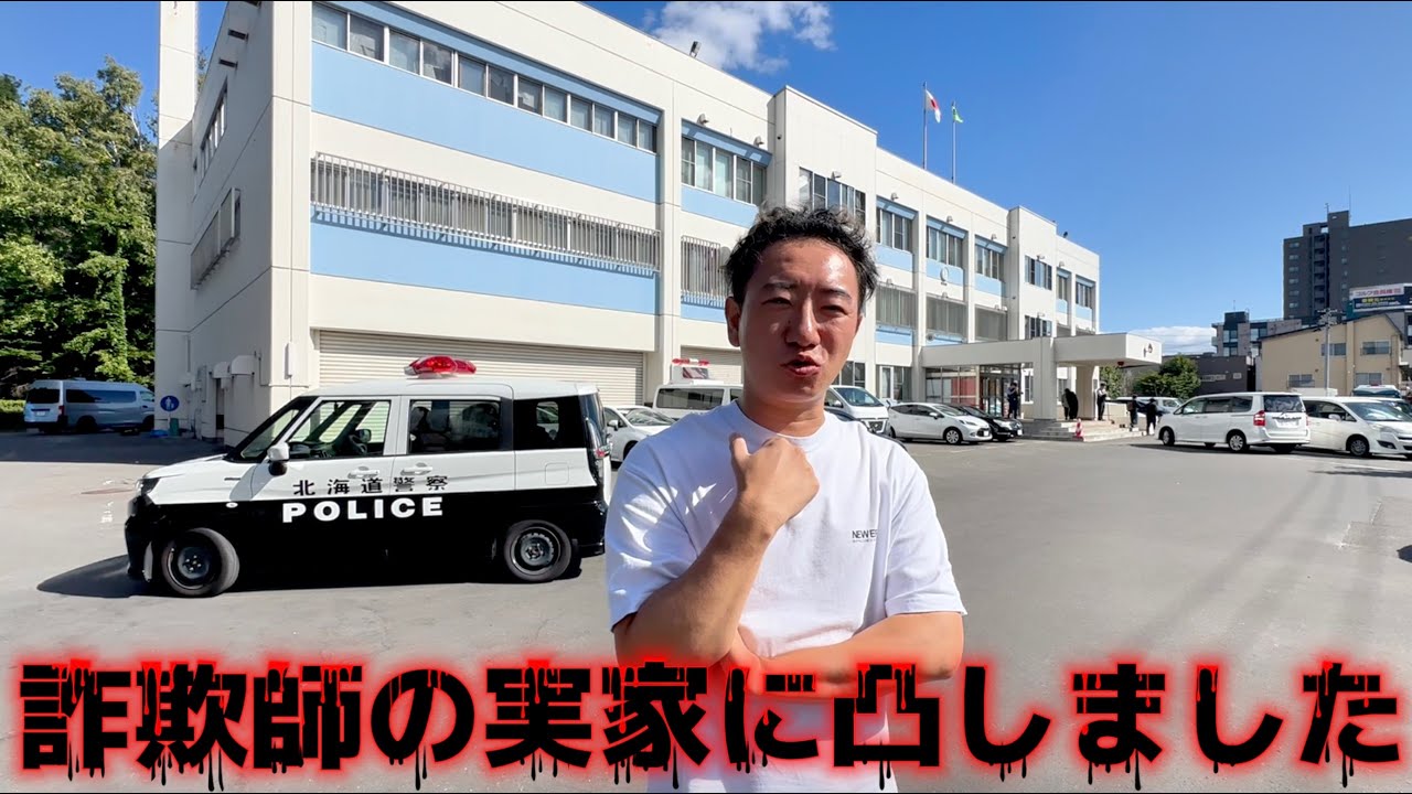 【削除の可能性あり】逃げ回る詐欺師にムカついたので実家に取立てに行ってきました