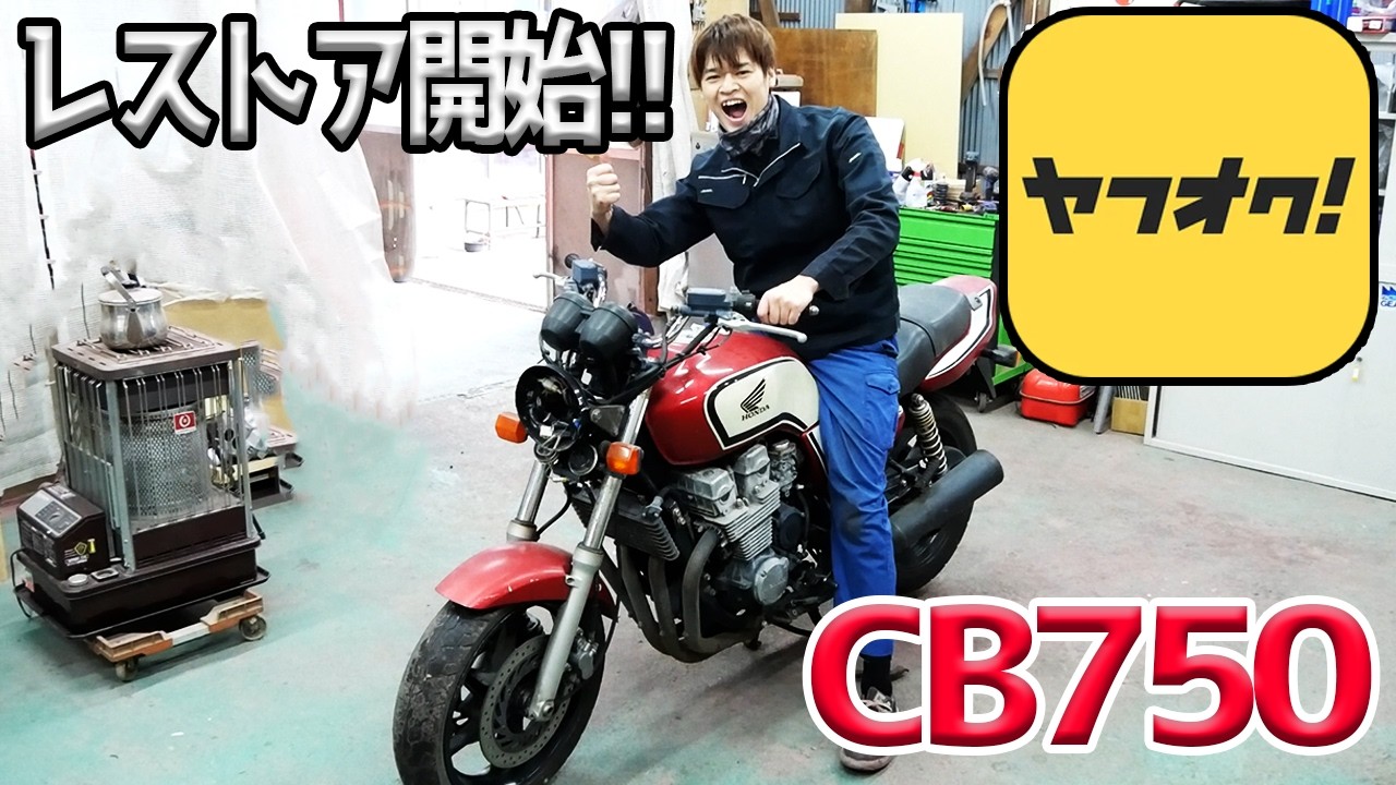Реставрация мотоцикла Honda CB750 (RC42)