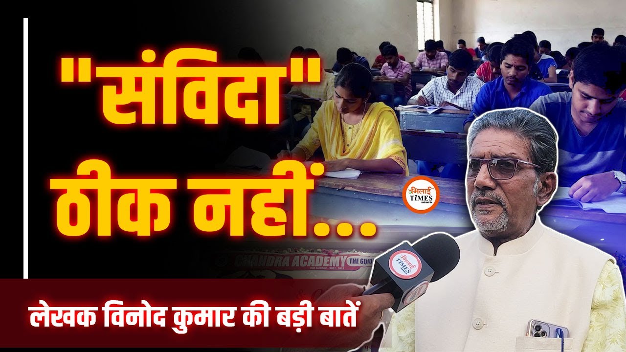 CGPSC की किताब लिखने वाले Vinod Kumar Sir की बड़ी बातें | चिंतन भी जताया | Yashwant Sahu | Bilaspur|