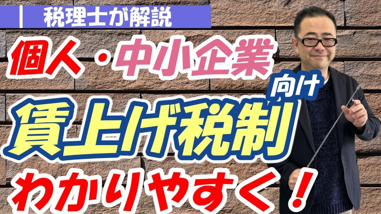 【2023年3月決算～】個人・中小企業向け「賃上げ促進税制」の具体例/雇用調整助成金・通勤交通費の取扱い
