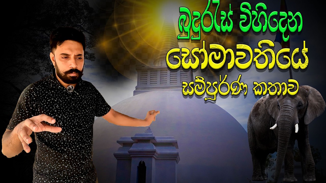Somawathi Stupa