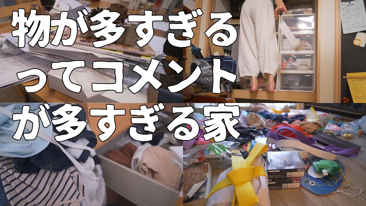 【断捨離】寝室初公開。いらない、何も！捨ててしまおう！