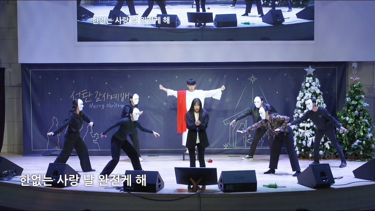 무언극 ”십자가에서 흘린 사랑” | 성탄 축하의 밤 | JEDIDIAH 청년부 | HOLY LIGHT 성광교회 |