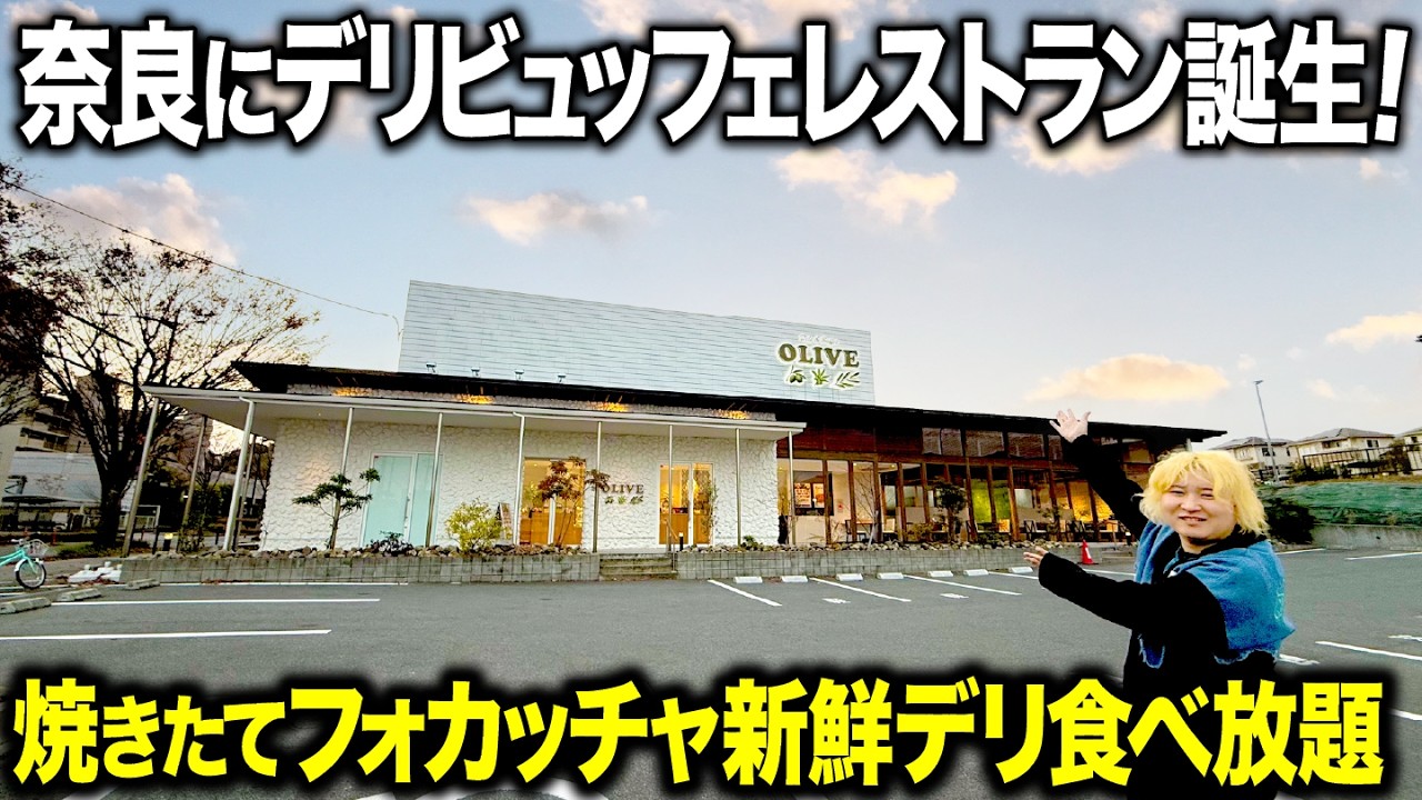【奈良で食べ放題】誕生！焼きたてフォカッチャと手作りデリ20種が無限に食べられる神店発見！