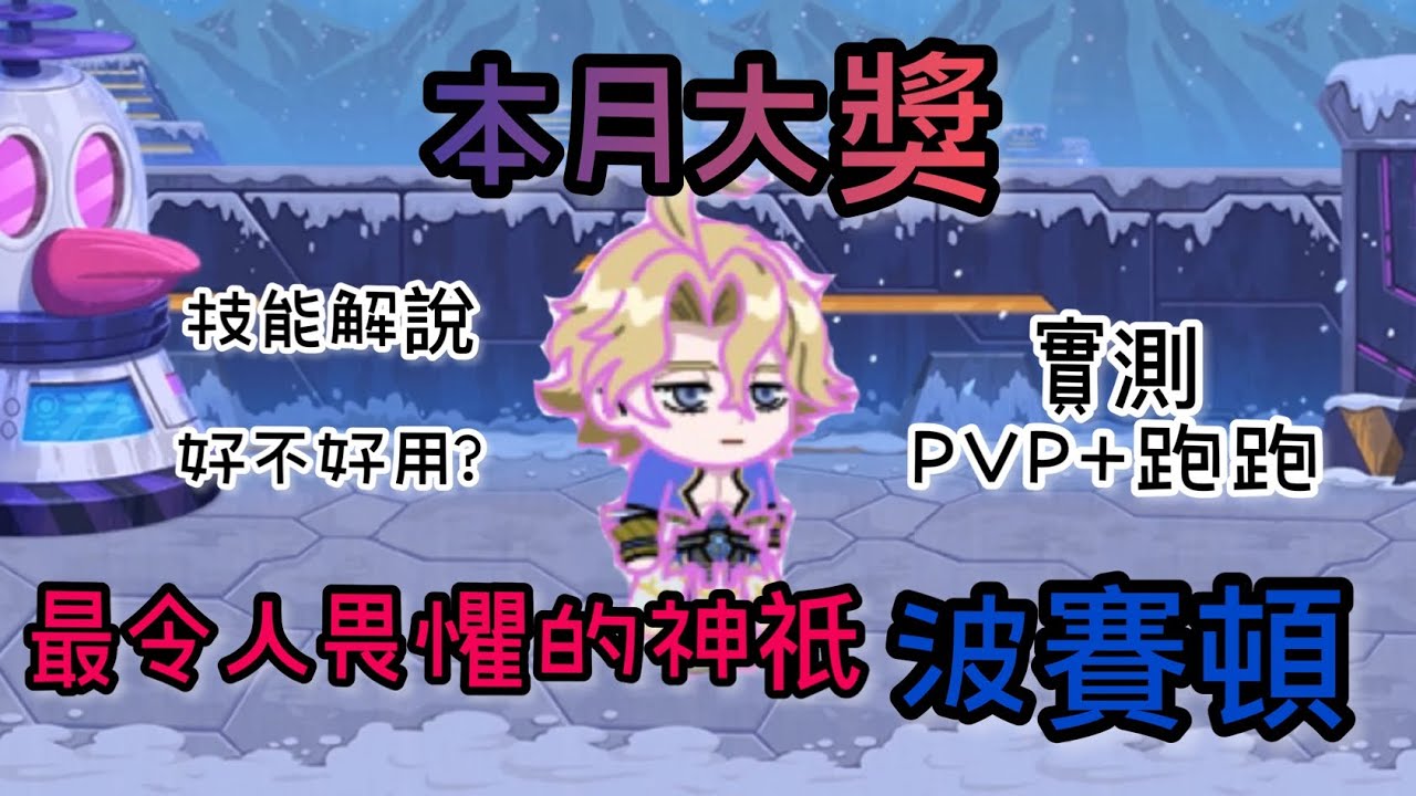 【LINE Rangers】「 終末的女武神 波賽頓實測」技能解說與實戰PVP