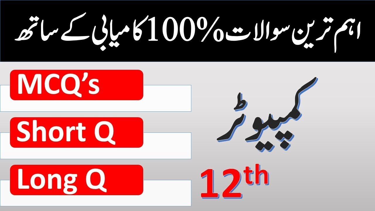 12th Class Computer Science Important Questions 2019-20 || 2ND YEAR COMPUTER SCIENCE Guess Papers