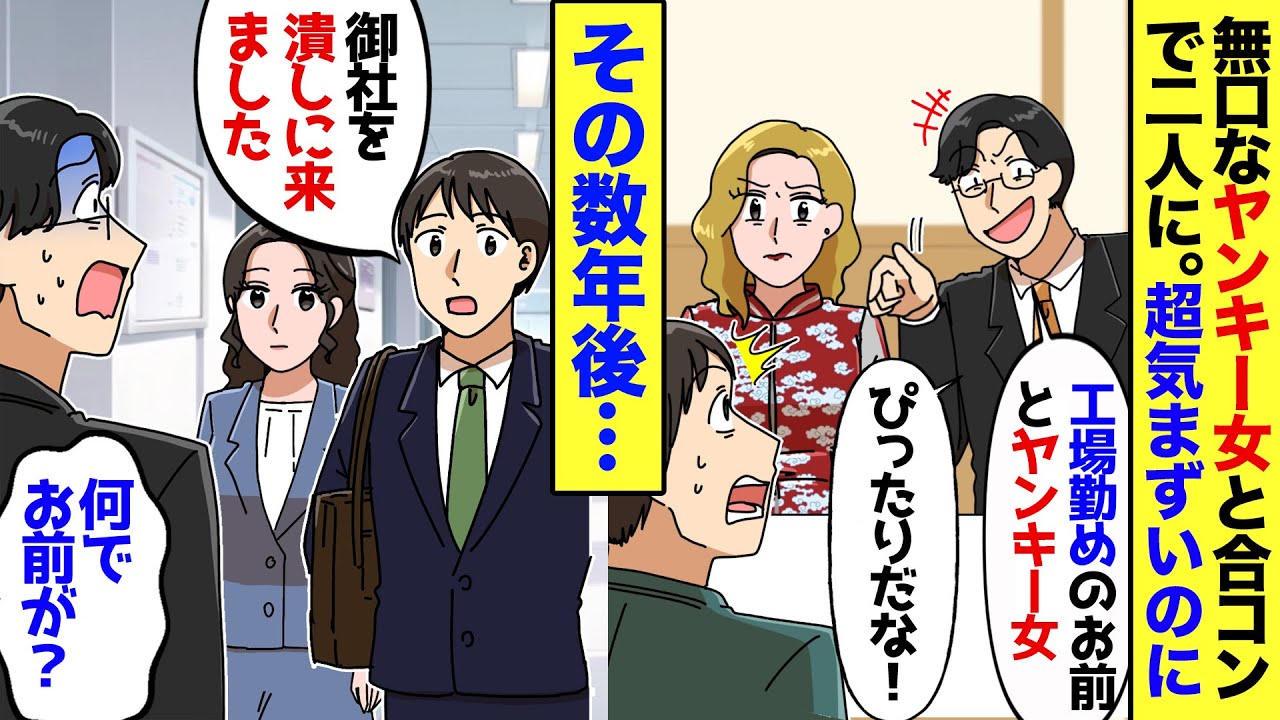【漫画】俺を見下す社長息子に強引に合コンに参加させられ、無口なヤンキー娘と二人きりに→社長息子「工場勤務とヤンキー女、お似合いだなｗ」俺（気まずい…）→だが彼女、実はただのヤンキーじゃなくて…