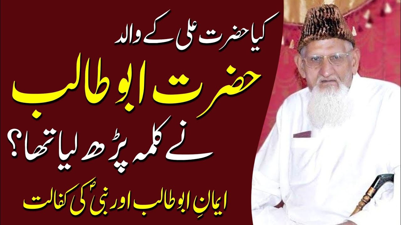 Kia Hazrat Abu TALIB Musalman Thy • IMAN e Abu Talib By Maulana Ishaq Madni