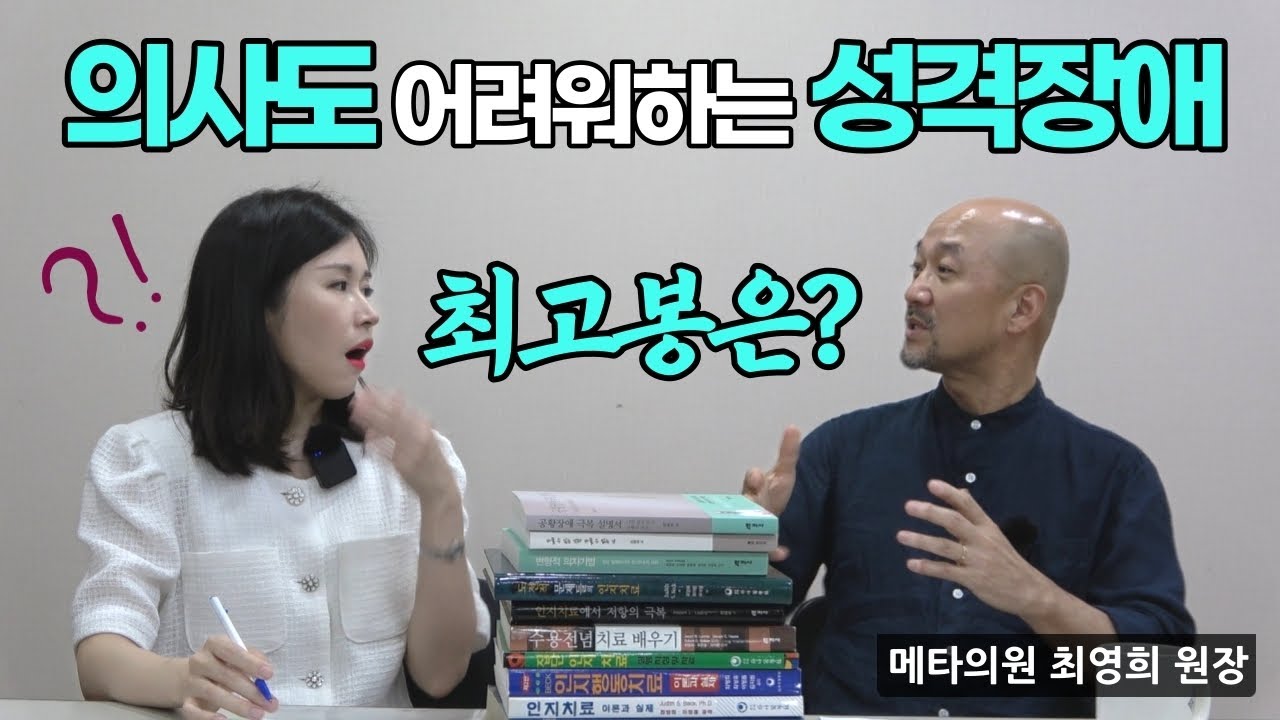 [성격장애] 의사들도 어려워 돌려보냈다던, 성격장애 최고봉은? [경계성인격장애, 메타스테이션]