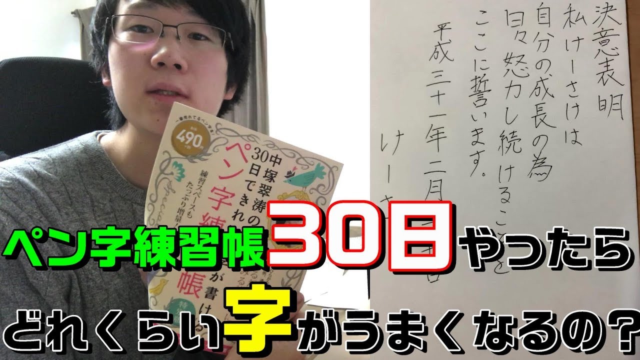 【美文字改革】中塚翠涛さんのペン字練習帳やってみたらすごかった！