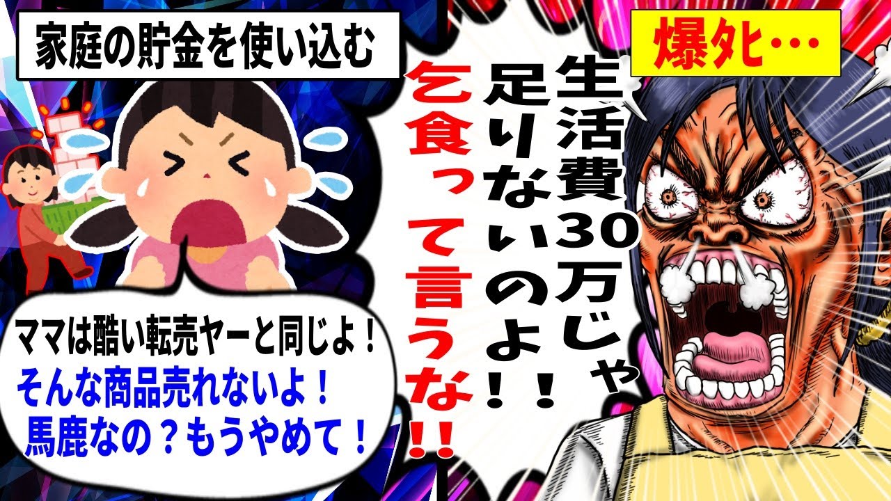 【転売ヤー爆死】主婦が転売を始めるも大損→夫や娘、ネット民にも馬鹿にされた事件の末路をゆっくり解説！