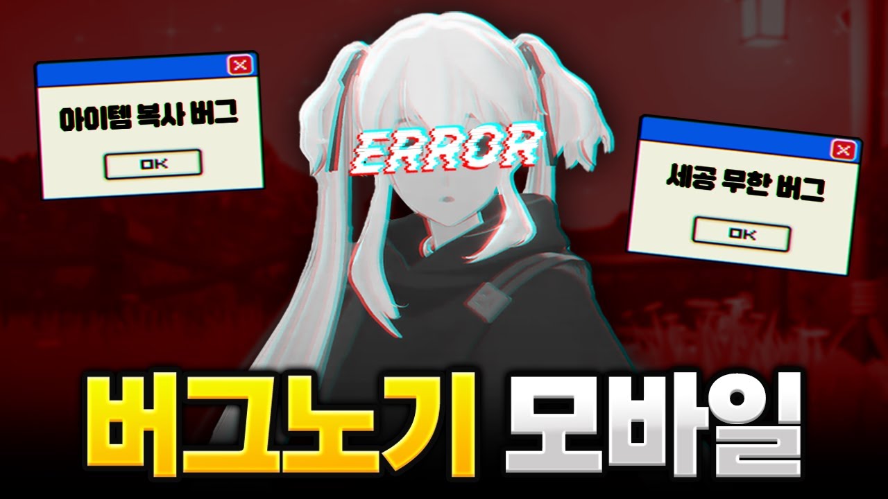 현재 버그로 망한다는 '마비노기 모바일' 근황