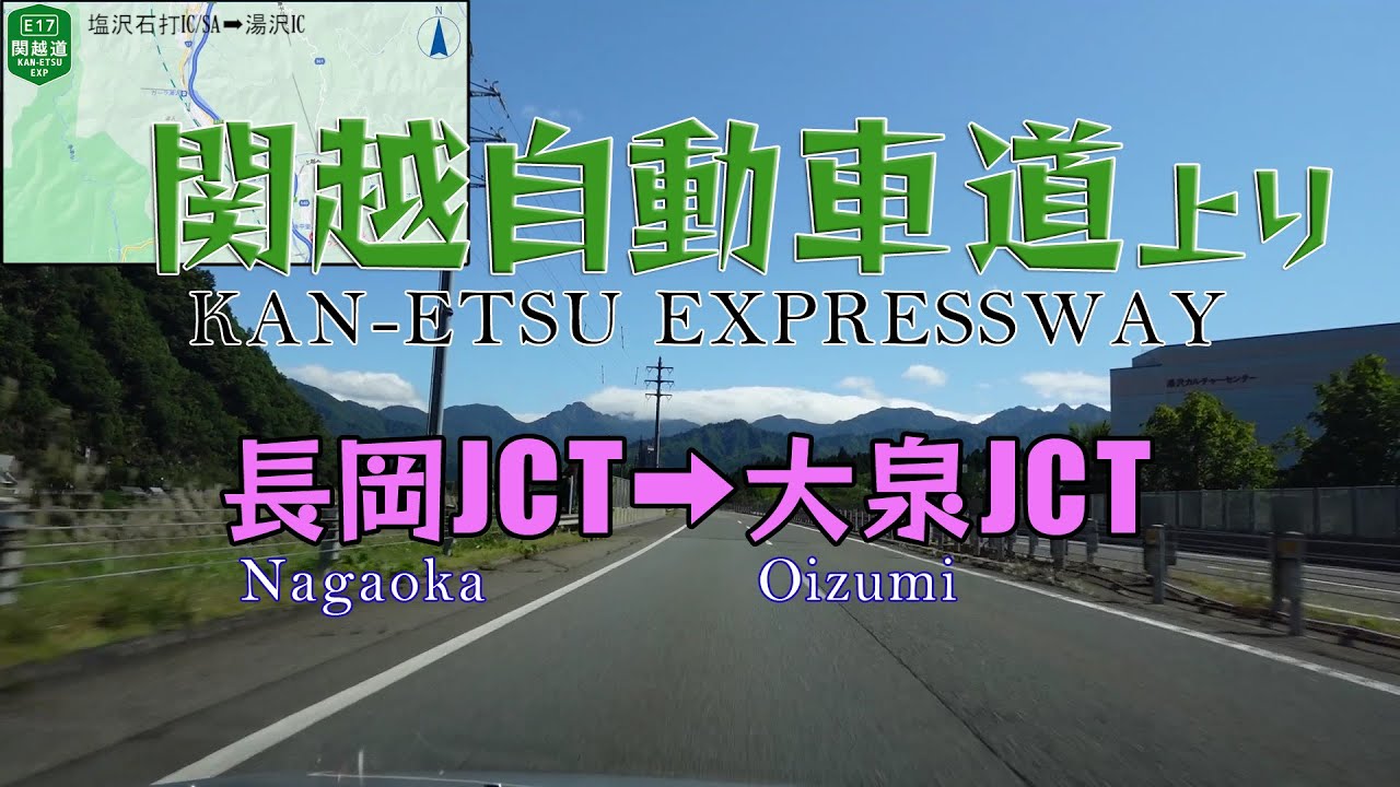 関越自動車道 上り　長岡JCT➡大泉JCT　地図案内付　KAN‐ETSU EXPRESSWAY　JAPAN