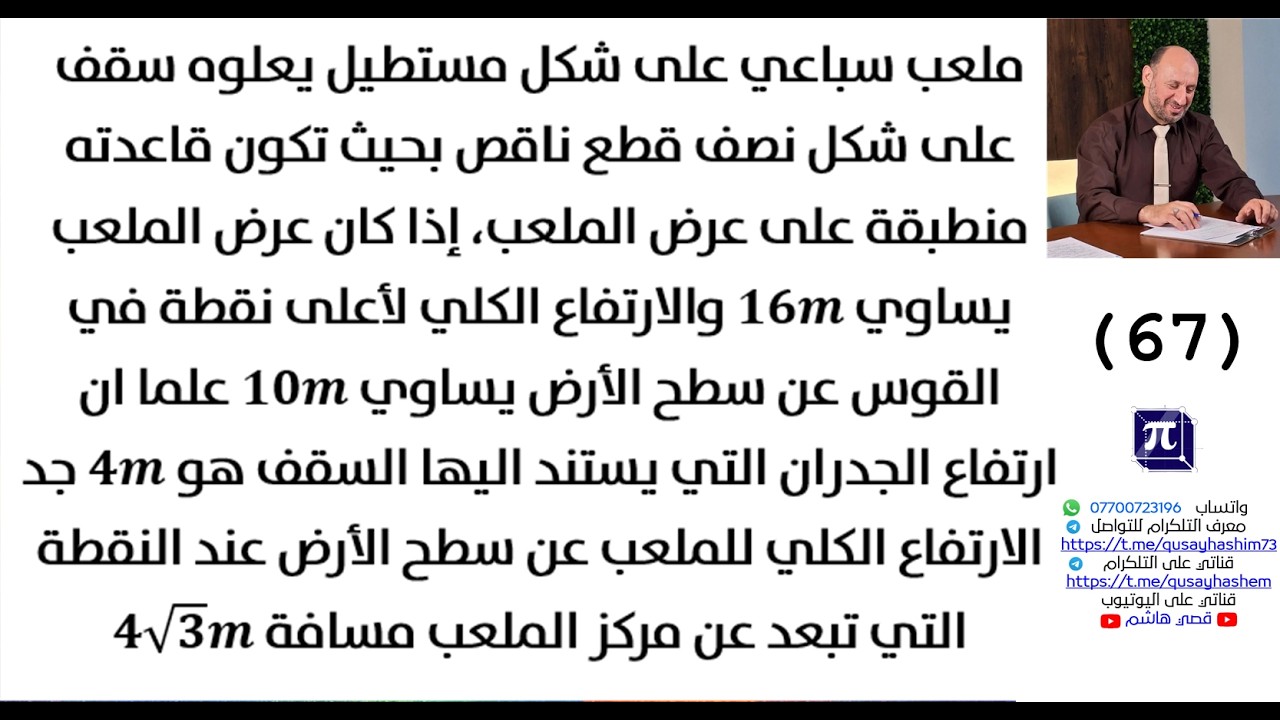 سلسلة بعض اسئلة امتحان نصف السنة 2026 لمدارس مختلفة (67)