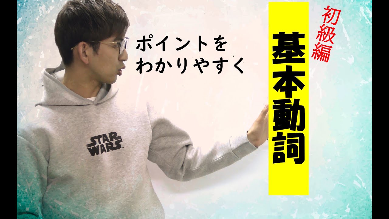 第１講（初級編）「基本動詞」～全ての基礎となれ～【古典文法・古文読解】