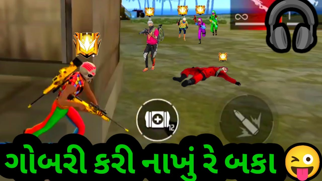 ગોબરી કરી નાખું રે બકા 😜 | GJ Bholo | Gujarati free fire | Gujarati comedy videos | #freefire 