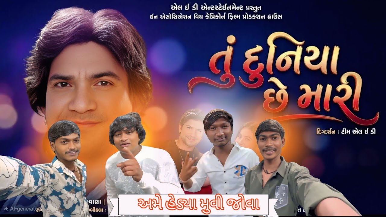 WE ARE GOING TO SEE MOVIE OF VIKRAM THAKOR | અમે હેડ્યા વિક્રમ ઠાકોર નુ મુવી જોવા | VLOG 