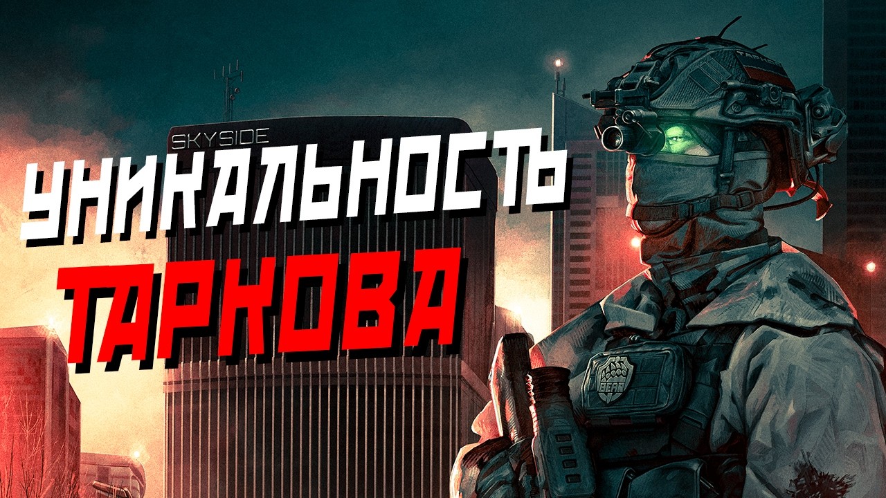 Тарков особенный? // Анализ Escape from Tar