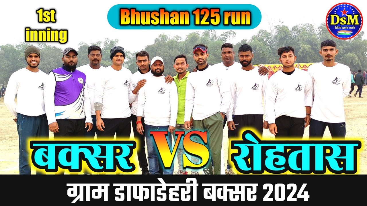 जिला बक्सर vs जिला रोहतास फाइनल मैच 1st inning ग्राम डाफाडेहरी (बक्सर) 2024 #bhushan100run