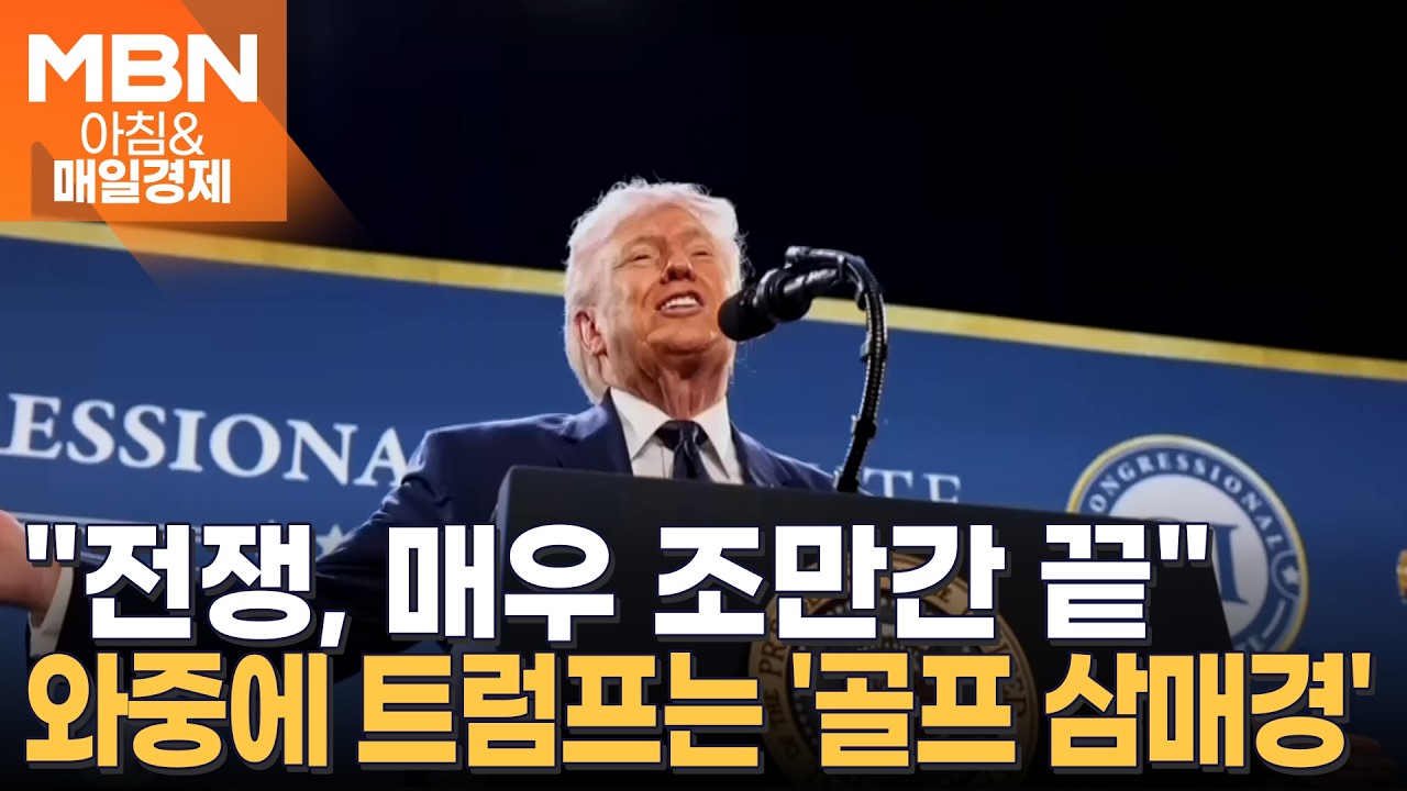 모즈타바 후계 발표 뒤 긴급 기자회견 한 트럼프 