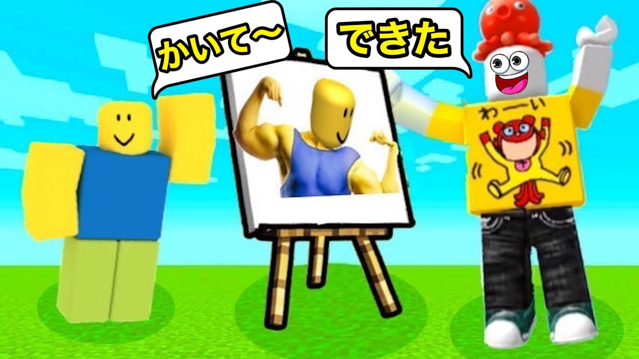 絵を描いて売るとロバックスが稼げちゃうロブロックス【 Roblox 】