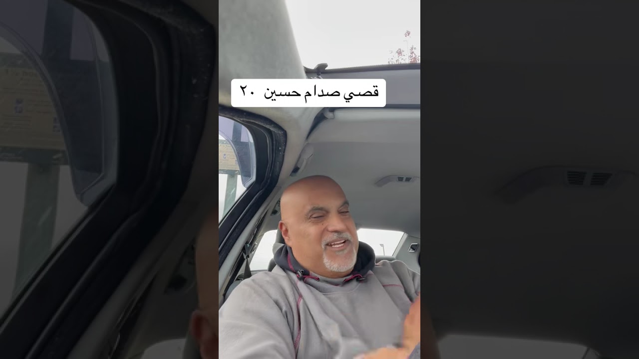‏قصي صدام حسين (٢٠)