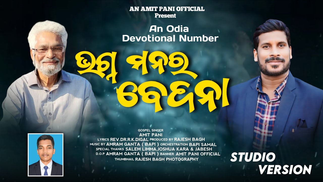 BHAGNNA MANARA BEDANA ||  ଭଗ୍ନ ମନର ବେଦନା || AMIT PANI || REV. R K.DIGAL II NEW ODIA SONG II 2026