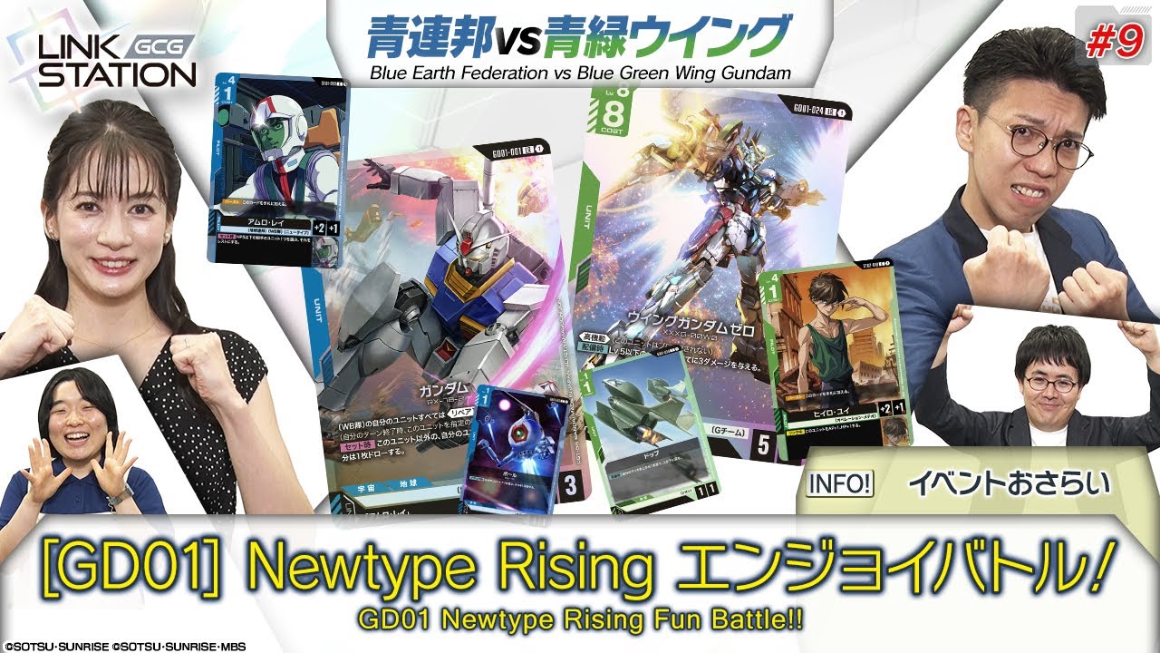【GCG】Link Station #9「Newtype Rising[GD01]エンジョイバトル！」／Newtype Rising[GD01] Enjoy Battle!