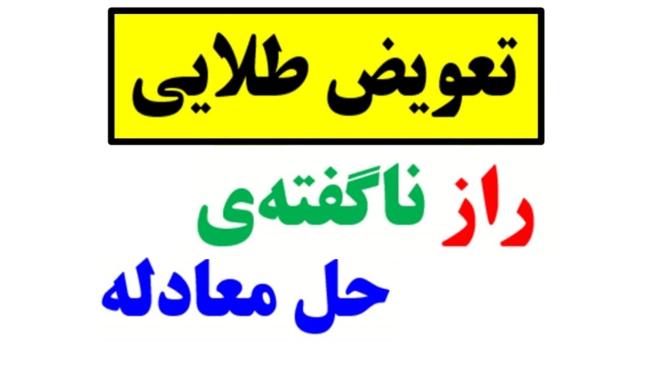 ترفندی که مدرسه بهت یاد نمیدن!