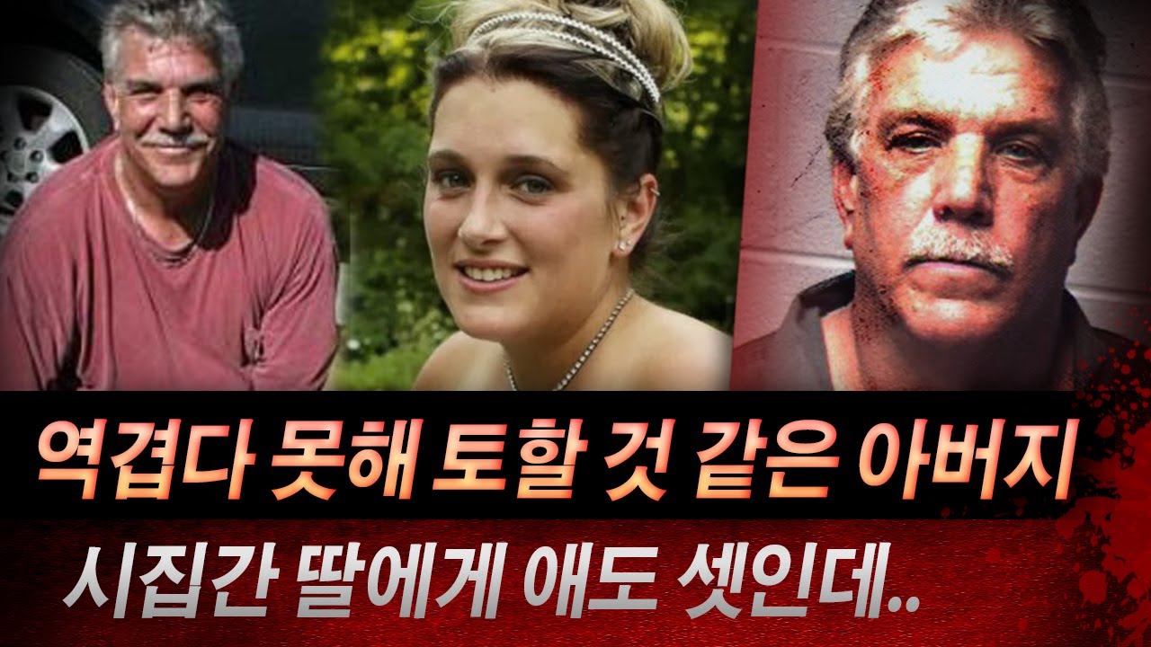 단순히 포르X 보다가 걸려서 그런게 아니야.. 이상성욕 숨겨온 의붓아버지의 끔찍한 범행과 사후처리까지.. | 토요미스테리